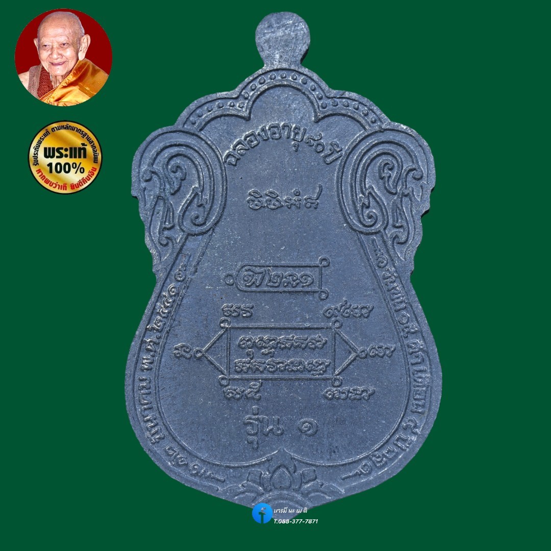 เหรียญเสมาขุดสระ รุ่น๑ เนื้อ : ตะกั่ว หลวงปู่หงษ์ พรหมปัญโญ