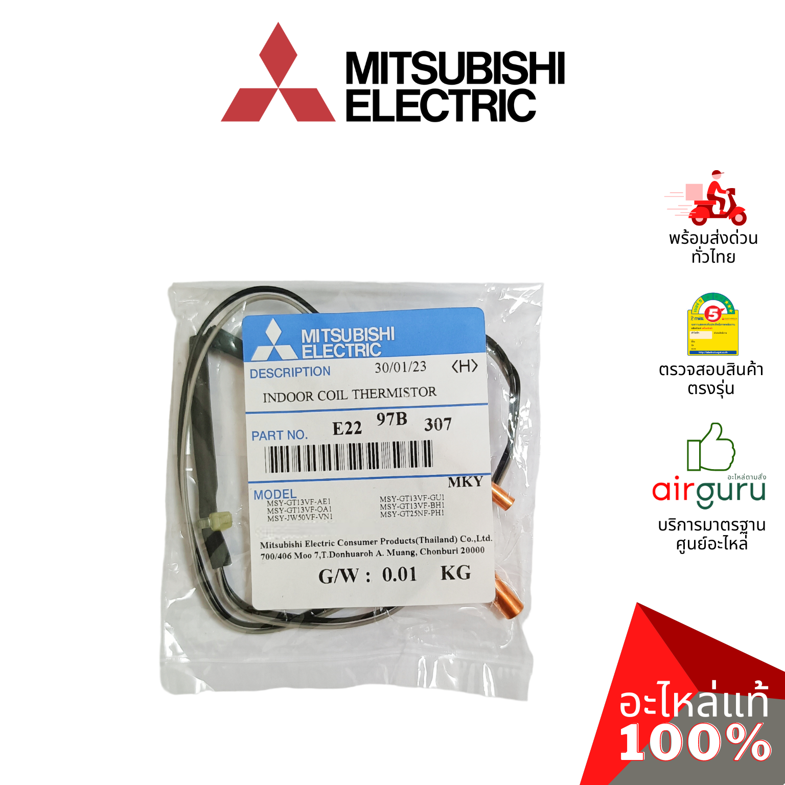 เซ็นเซอร์น้ำแข็ง Mitsubishi Electric รหัส E2297B307 INDOOR COIL THERMISTOR เซ็นเซอร์คอยล์เย็น อะไหล่แอร์ มิตซูบิชิอิเล็คทริค ของแท้
