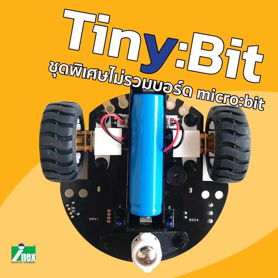 Tiny:Bit (ชุดพิเศษไม่รวม micro:bit )