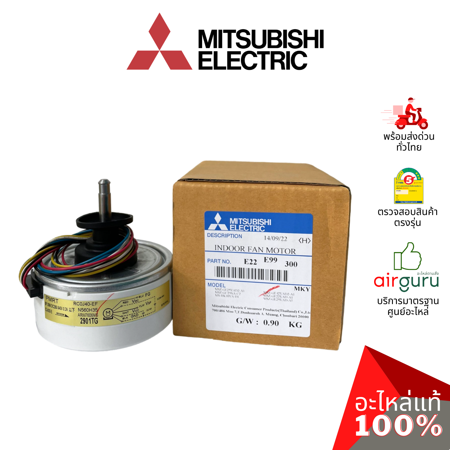 มอเตอร์คอยล์เย็น Mitsubishi Electric รหัส E22E99300 INDOOR FAN MOTOR ( RC0J40 -EF / 9K05A32 ) มอเตอร์พัดลม คอยล์เย็น อะไหล่แอร์ มิตซูบิชิอิเล็คทริค ของแท้