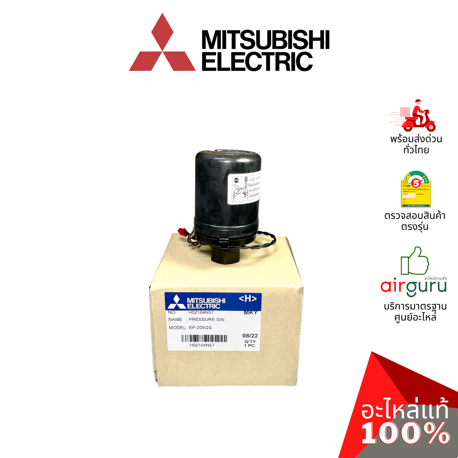 สวิตซ์ควบคุมแรงดันน้ำ Mitsubishi Electric รหัส H02104N57 PRESSURE SWITCH (MS42D) เพรสเชอร์ปั้มน้ำ อะไหล่ปั้มน้ำ มิตซูบิชิอิเล็คทริค ของแท้
