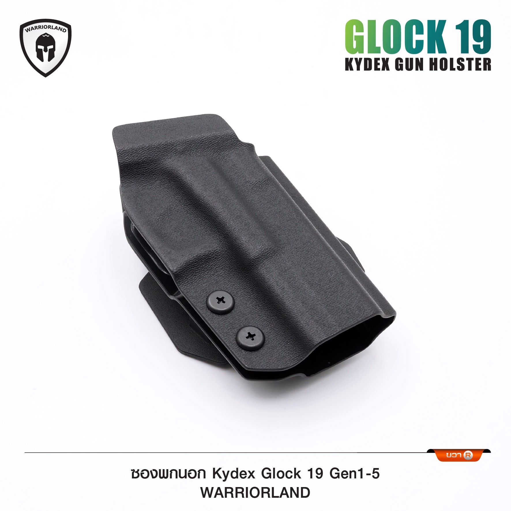 ซองพกนอก KYDEX Warriorland Glock 19 Gen1-5 (K0800)