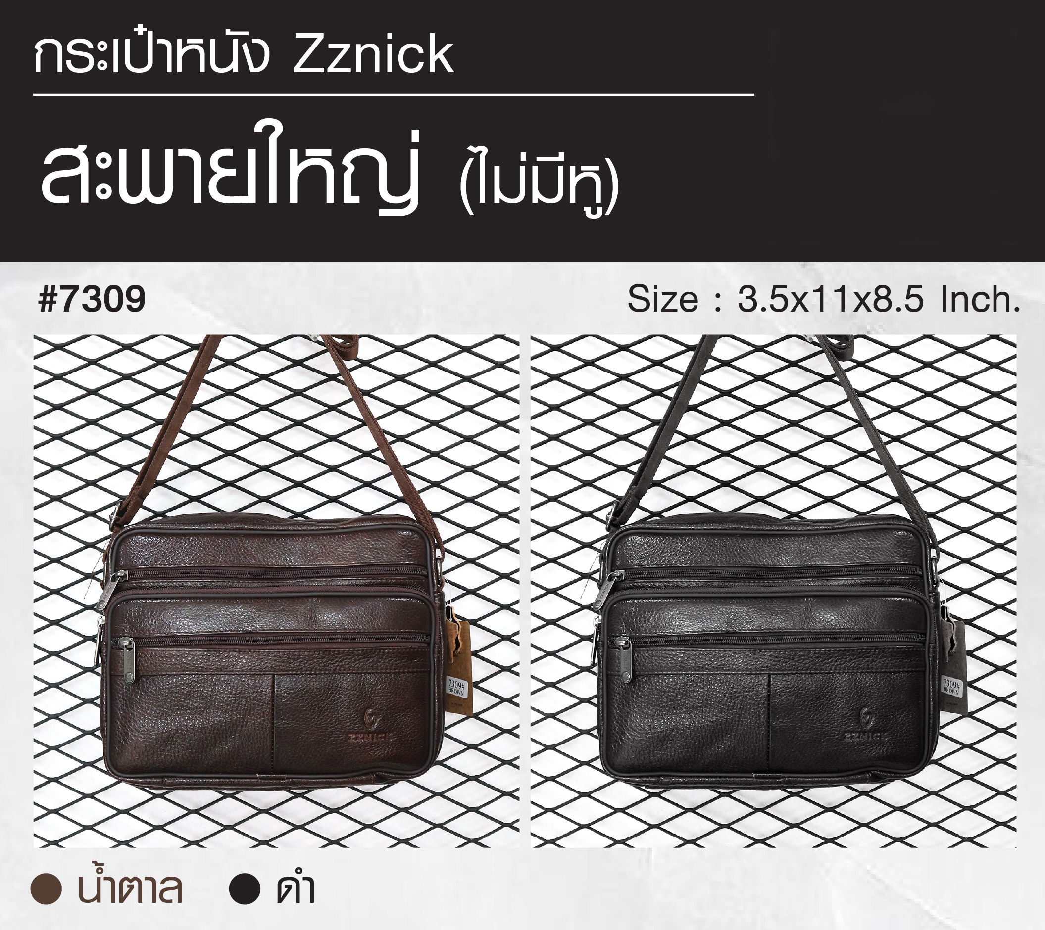 สะพายใหญ่ (ไม่มีหู) หนัง Zznick #7309 (K0450)