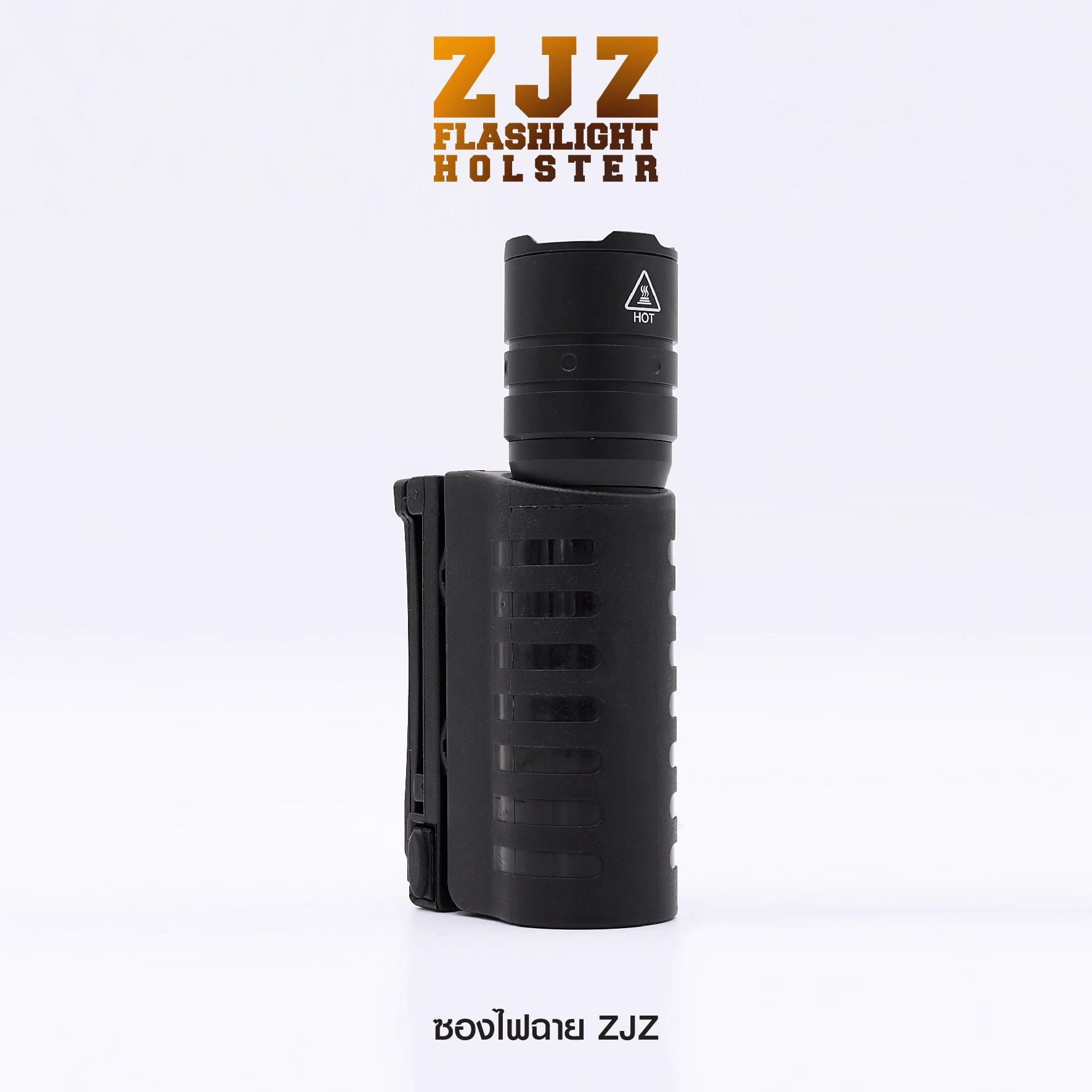 ซองไฟฉาย ZJZ (K0260)