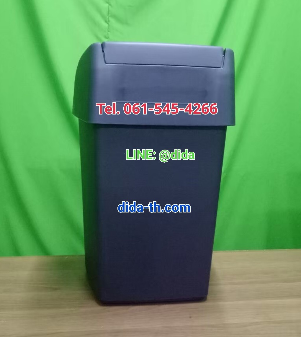 ถังขยะสวย ทรงเหลี่ยม ฝาสวิง 25 ลิตร