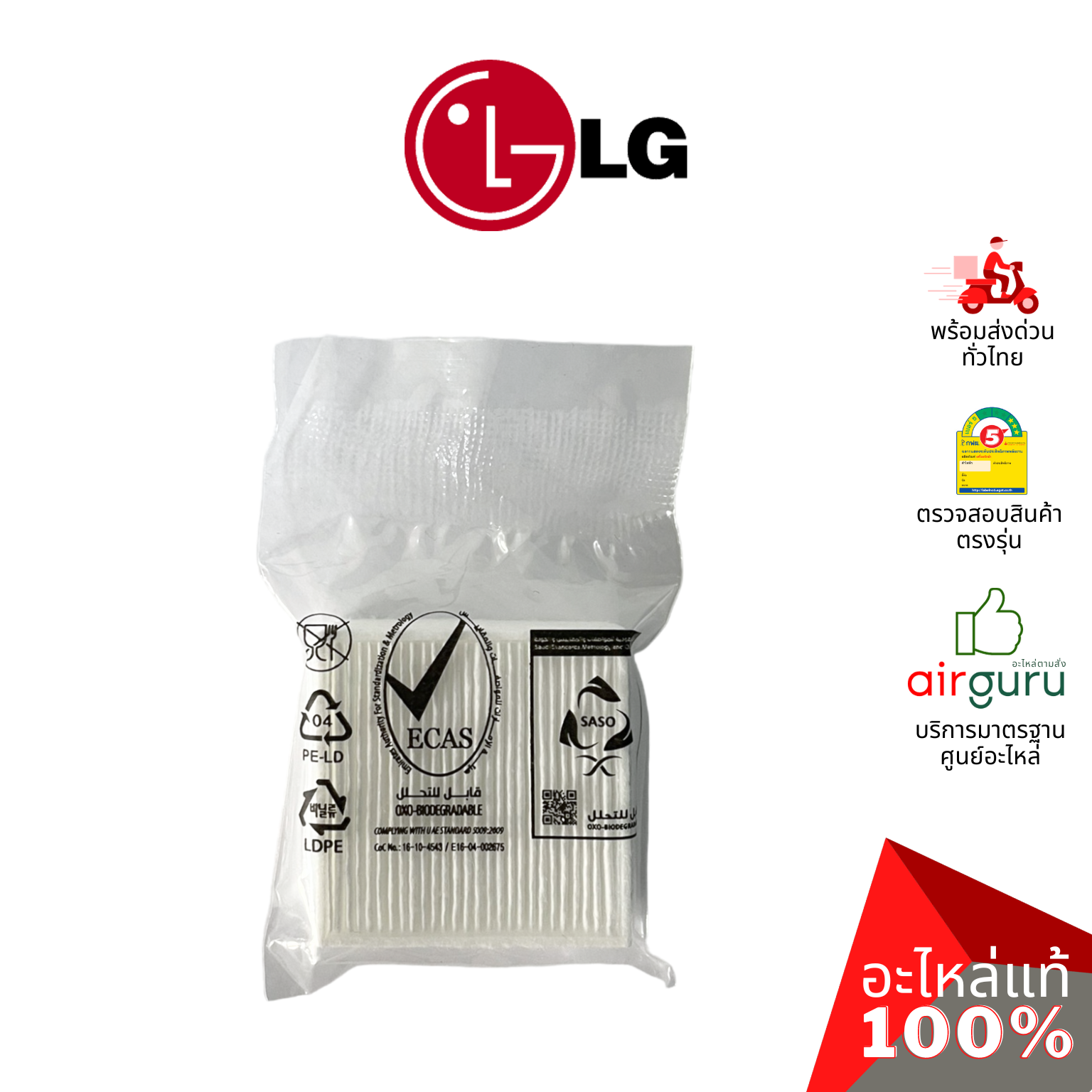 แผ่นกรองอากาศ LG รหัส ADQ75797604 (ADQ75797602) FILTER ASSEMBLY (GEN2) แผ่นฟอกอากาศ ฟิลเตอร์ฟอกอากาศ อะไหล่เครื่องฟอกอากาศ แอลจี ของแท้