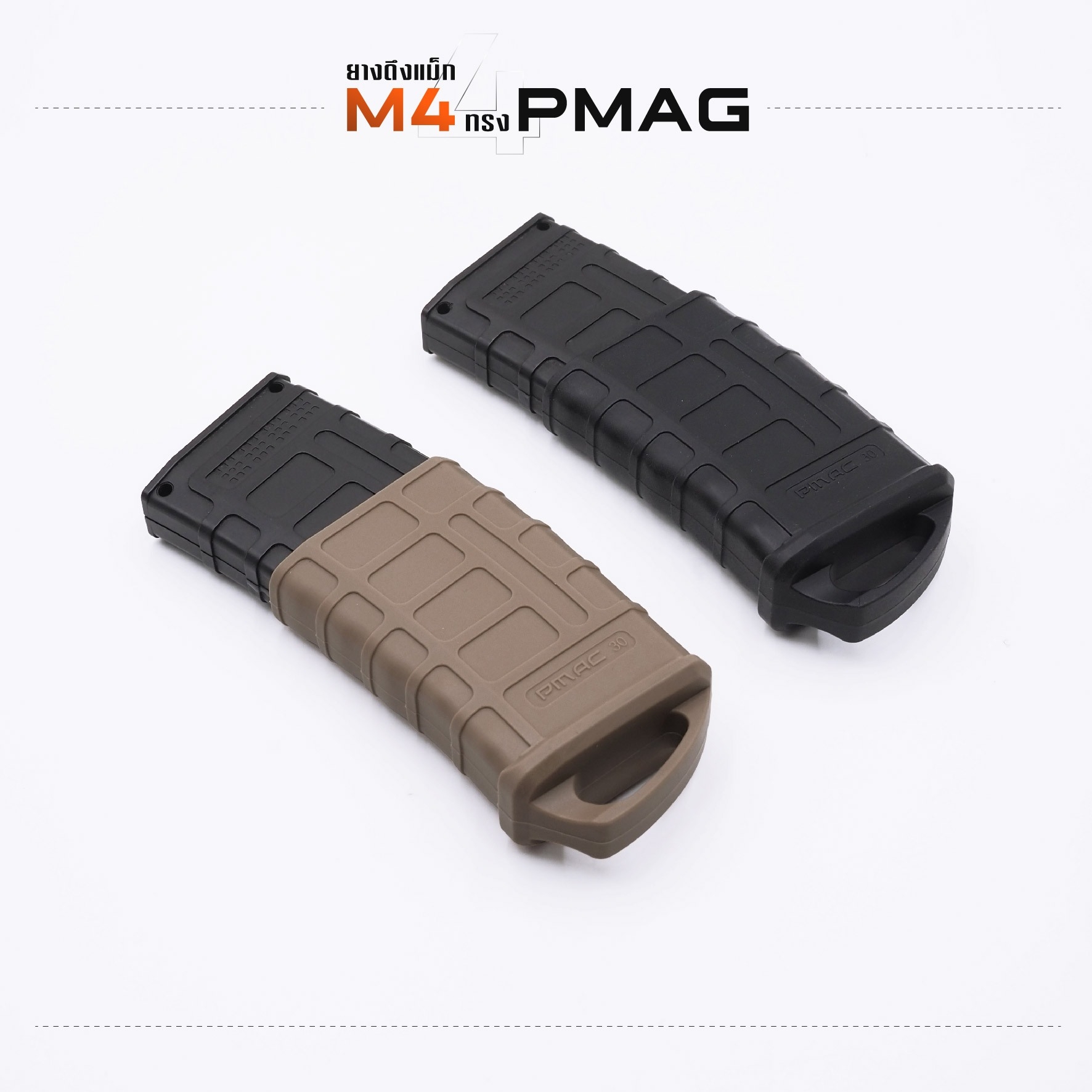 ยางดึงแม็ก M4 ทรง PMAG (K0080)