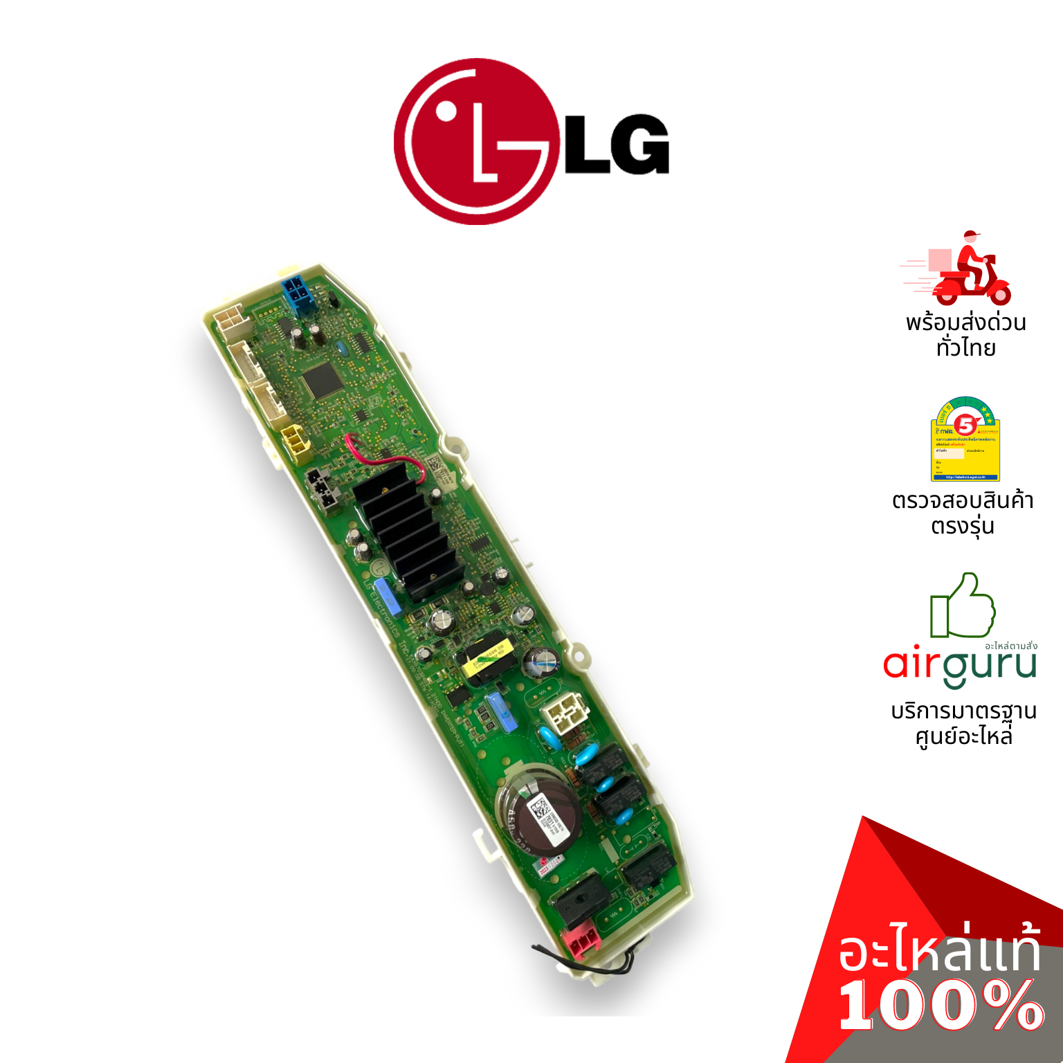 แผงวงจรเครื่องซักผ้า LG รหัส EBR83037831 (AGF30576424) PCB ASSEMBLY MAIN บอร์ดเครื่องซักผ้า แผงควบคุม อะไหล่เครื่องซักผ้า แอลจี ของแท้