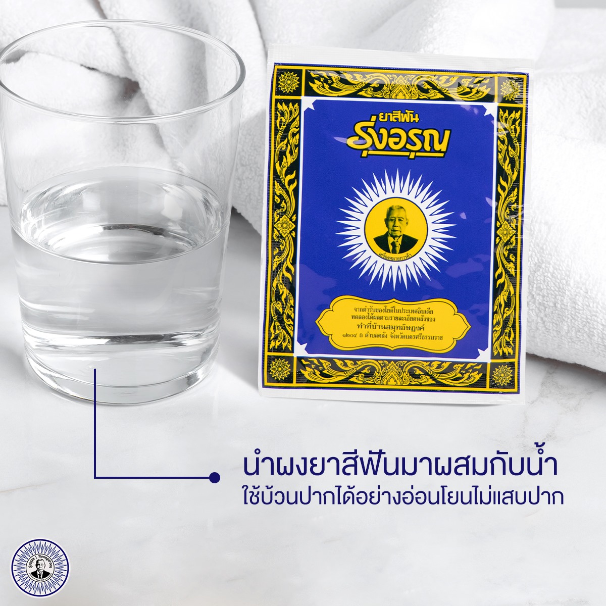 *พร้อมส่ง* รุ่งอรุณ ยาสีฟันสมุนไพร 18กรัม/ซอง