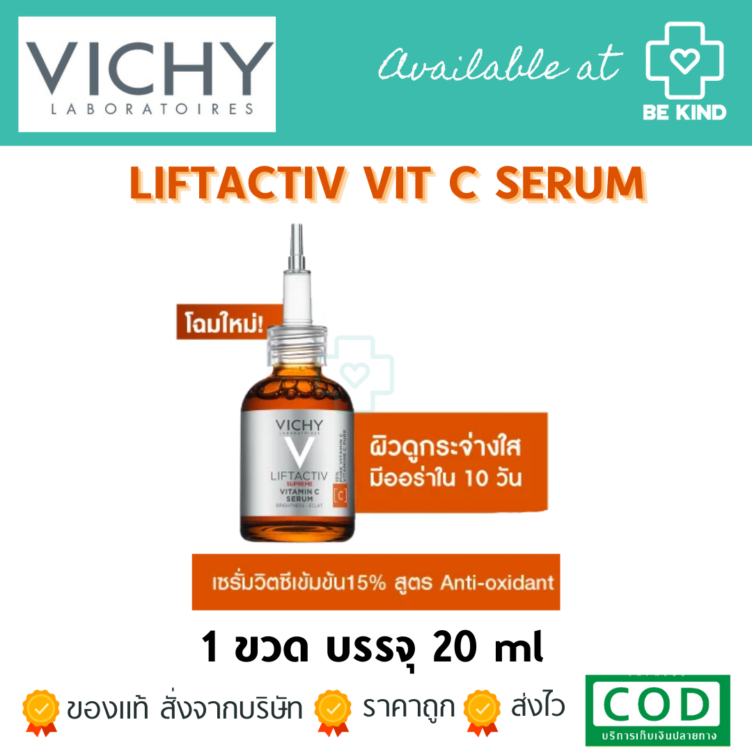 Vichy Liftactiv Vitamin C Brightening Skin Corrector วิชี่ ซุปเปอร์เซรั่มเพื่อผิวดูกระจ่างใส 20ml. (เซรั่มบำรุงผิวหน้า เซรั่มวิตามินซี)