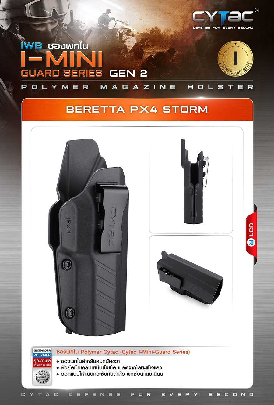 CYTAC ซองพกใน Polymer รุ่น Beretta PX4 Storm (K400)