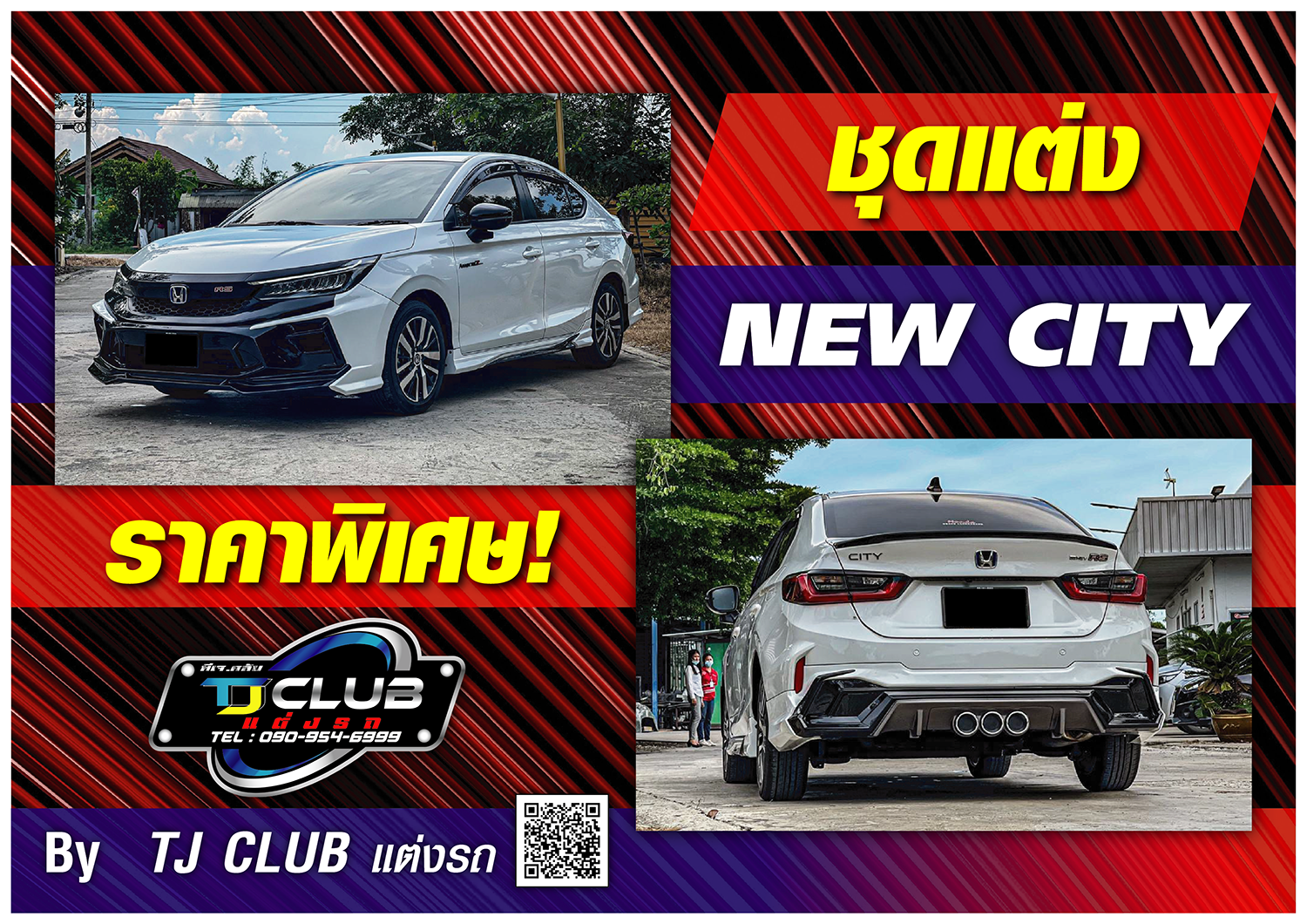 ชุดแต่ง New City #2