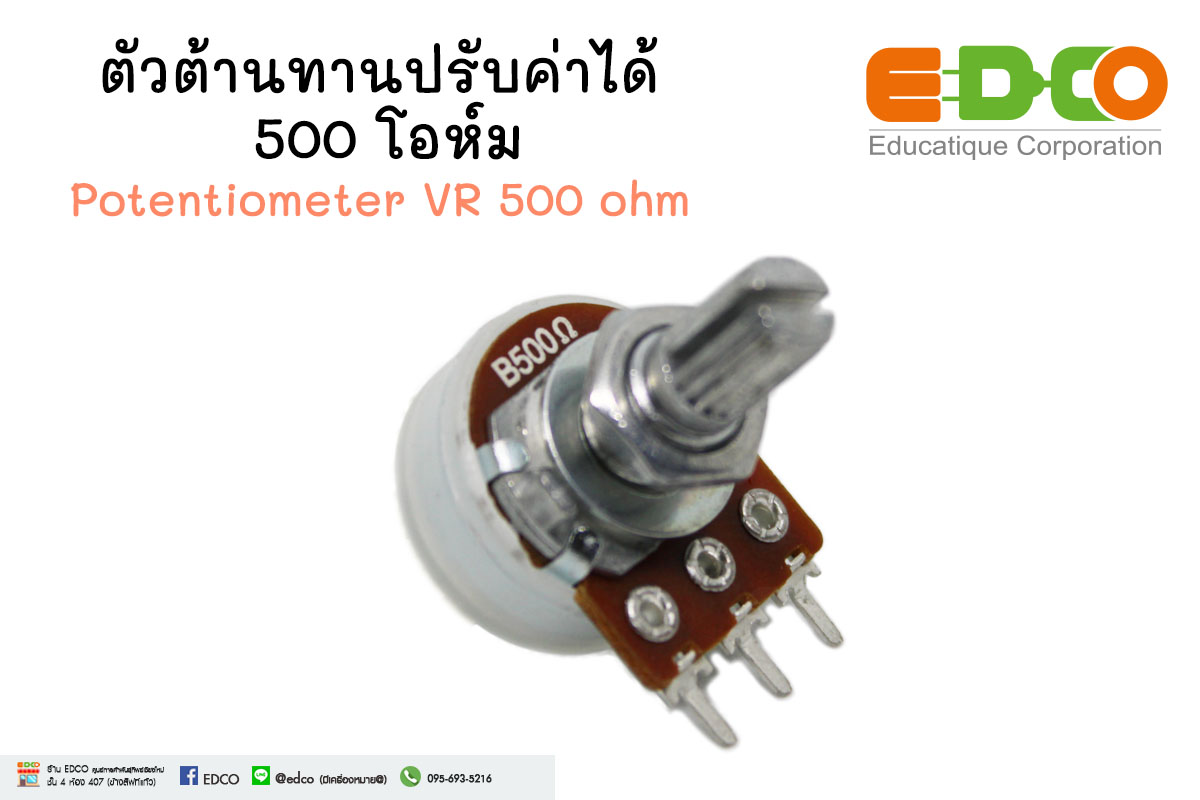 ตัวต้านทานปรับค่าได้ 500 โอห์ม Potentiometer VR 500 ohm