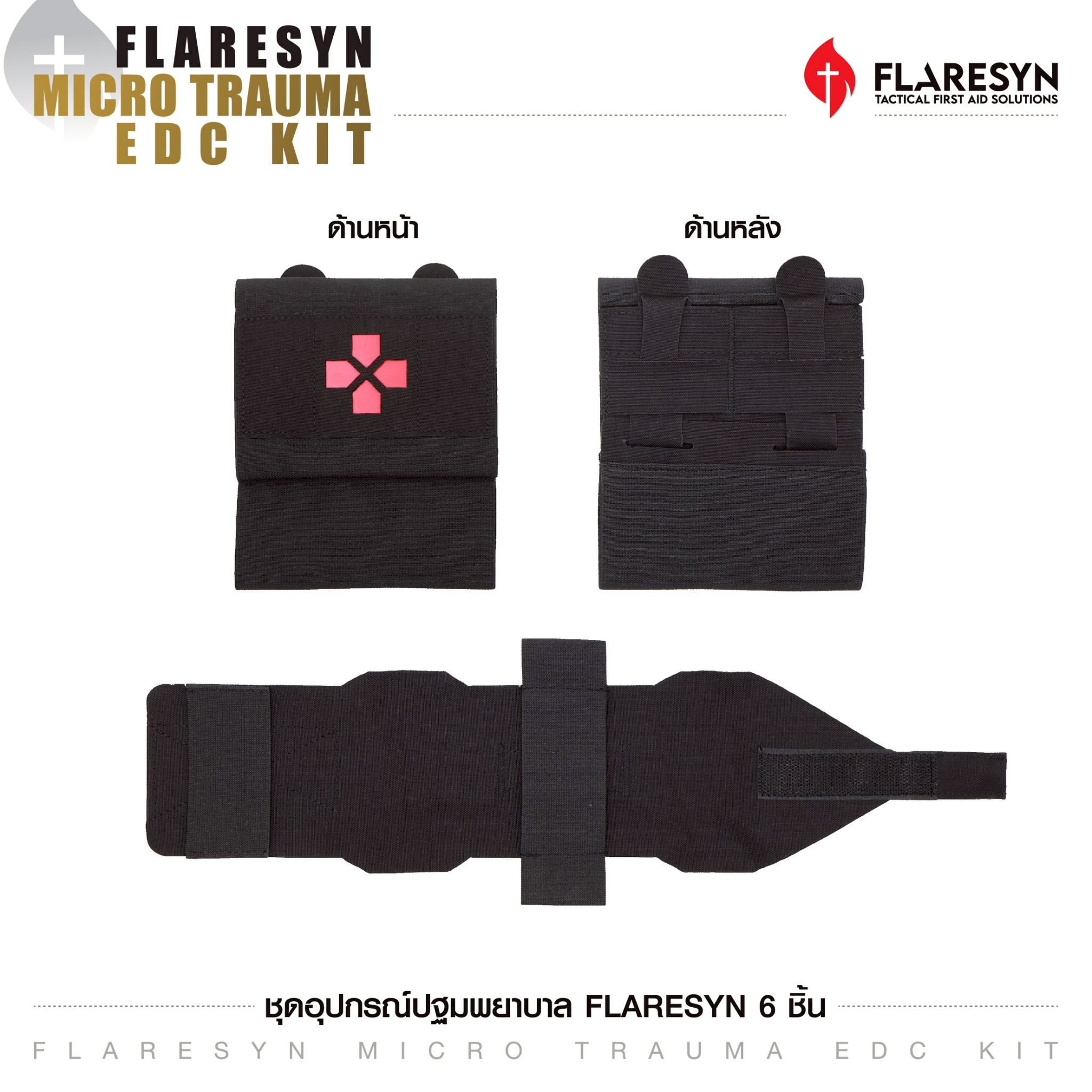 ชุดอุปกรณ์ปฐมพยาบาล FlareSyn 6 ชิ้น (K0950)