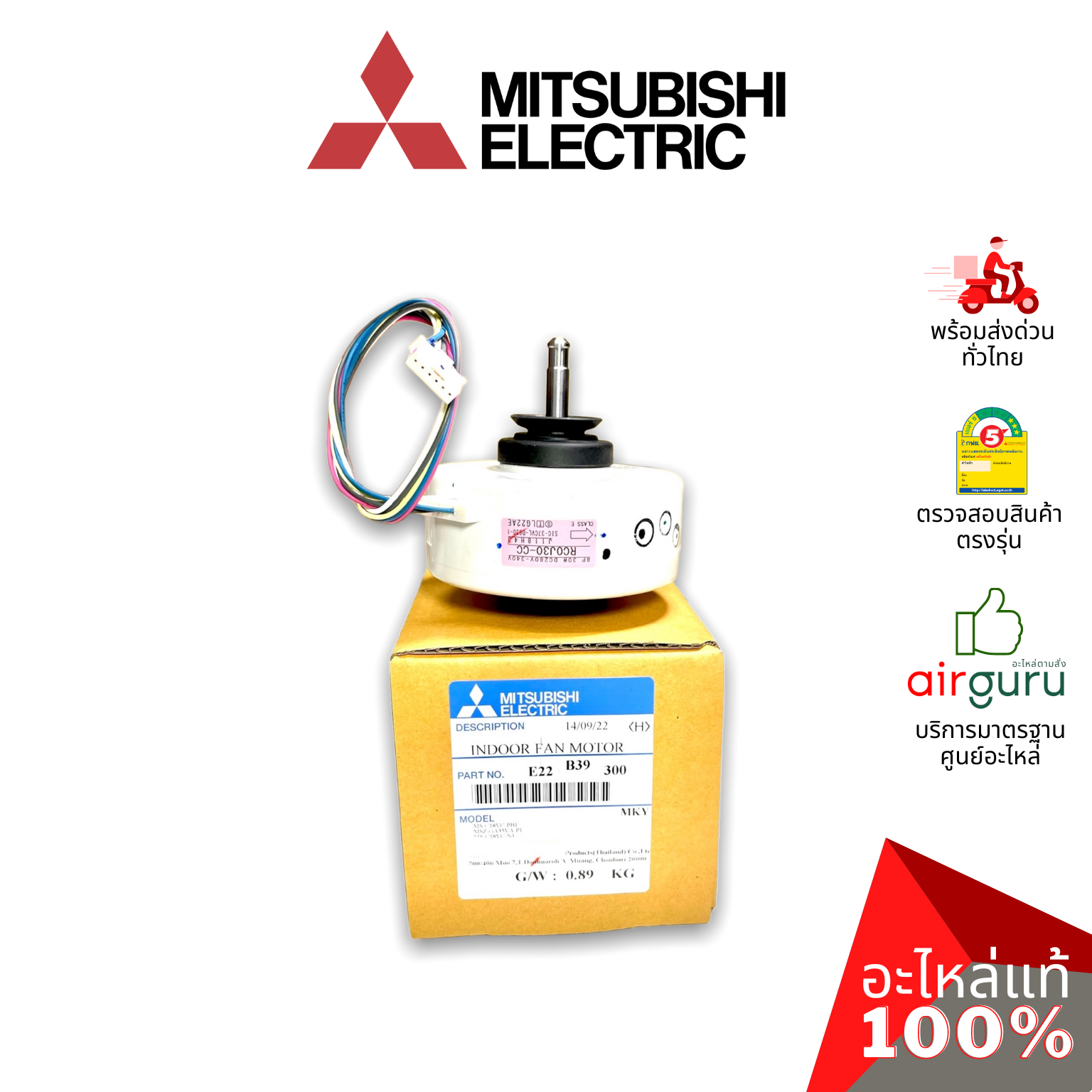 มอเตอร์คอยล์เย็น Mitsubishi Electric รหัส E22B39300 ** INDOOR FAN MOTOR มอเตอร์พัดลม คอยล์เย็น อะไหล่แอร์ มิตซูบิชิอิเล็คทริค ของแท้