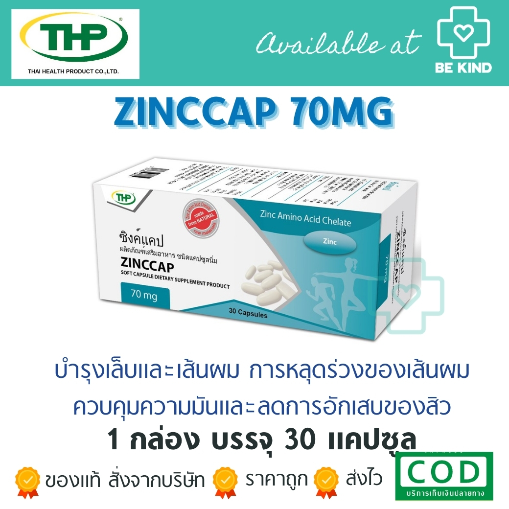 (THP) ZINCCAP 30CAPSULES ซิงค์แคป ลดสิว บำรุงเล็บ