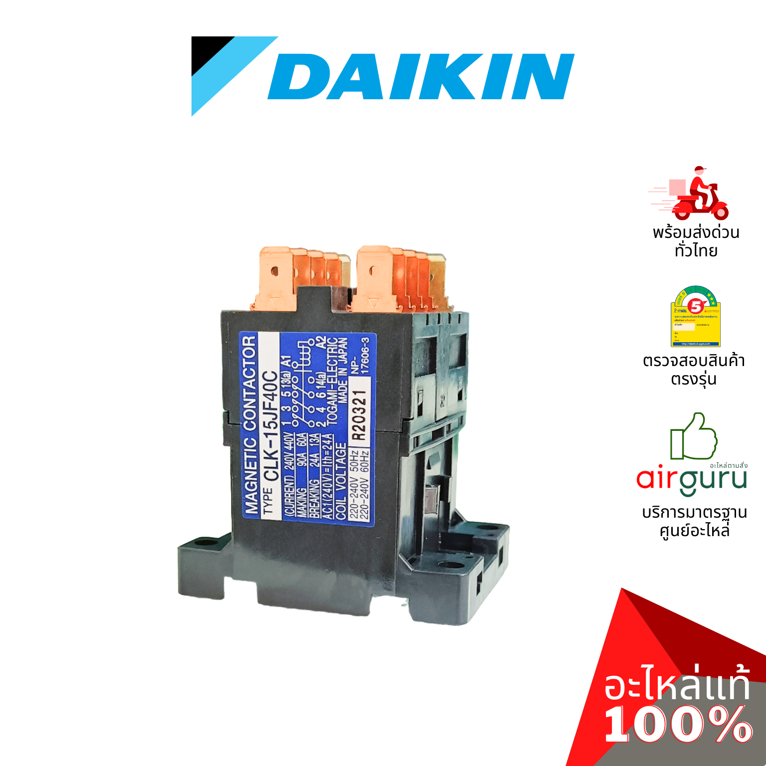 แม็กเนติก Daikin รหัส 105737J (1057371,1057371L) MAGNETIC CONTACTOR ไฟ AC คอนแทรคเตอร์ อะไหล่แอร์ ไดกิ้น ของแท้