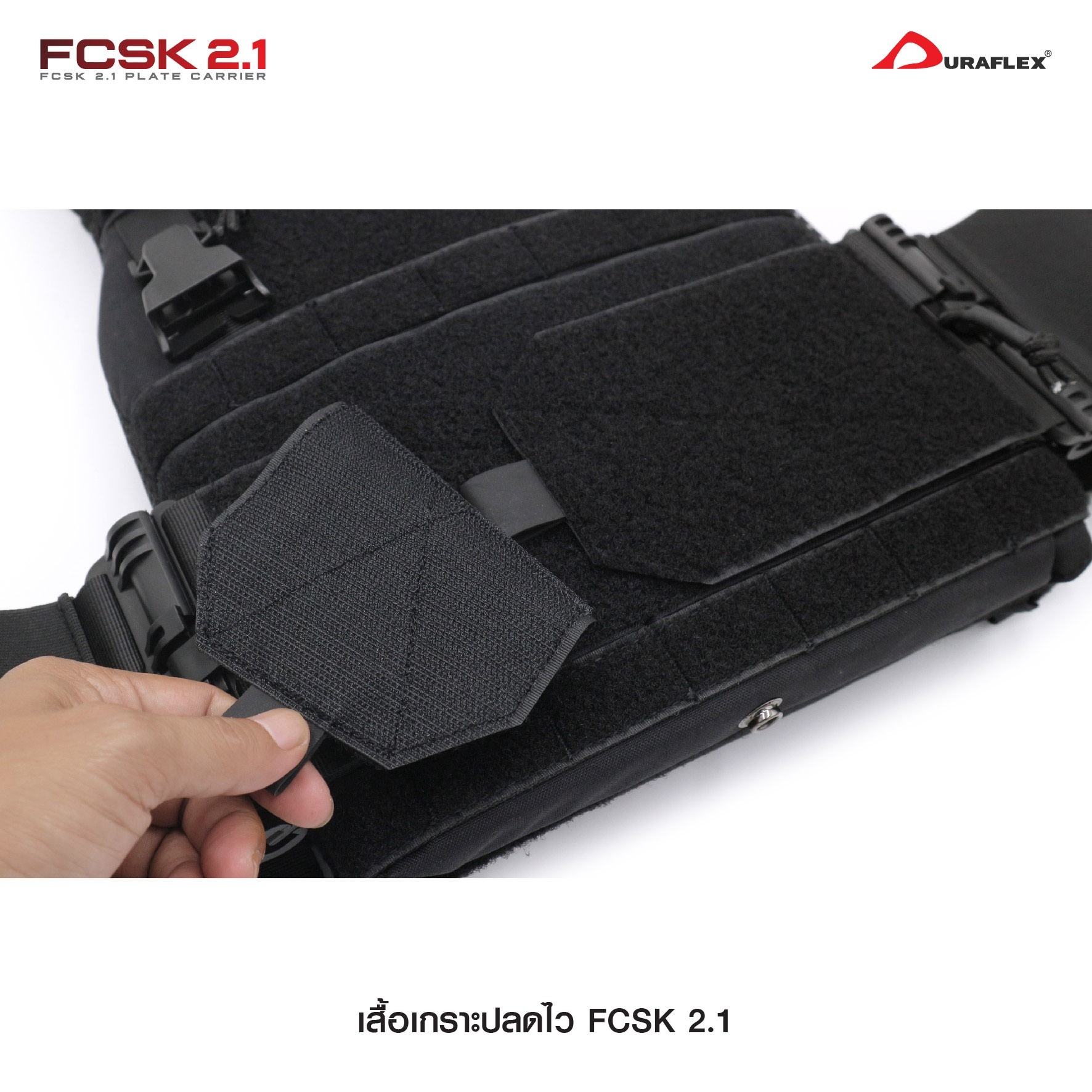 เสื้อเกราะ FCSK 2.1 (K01200)