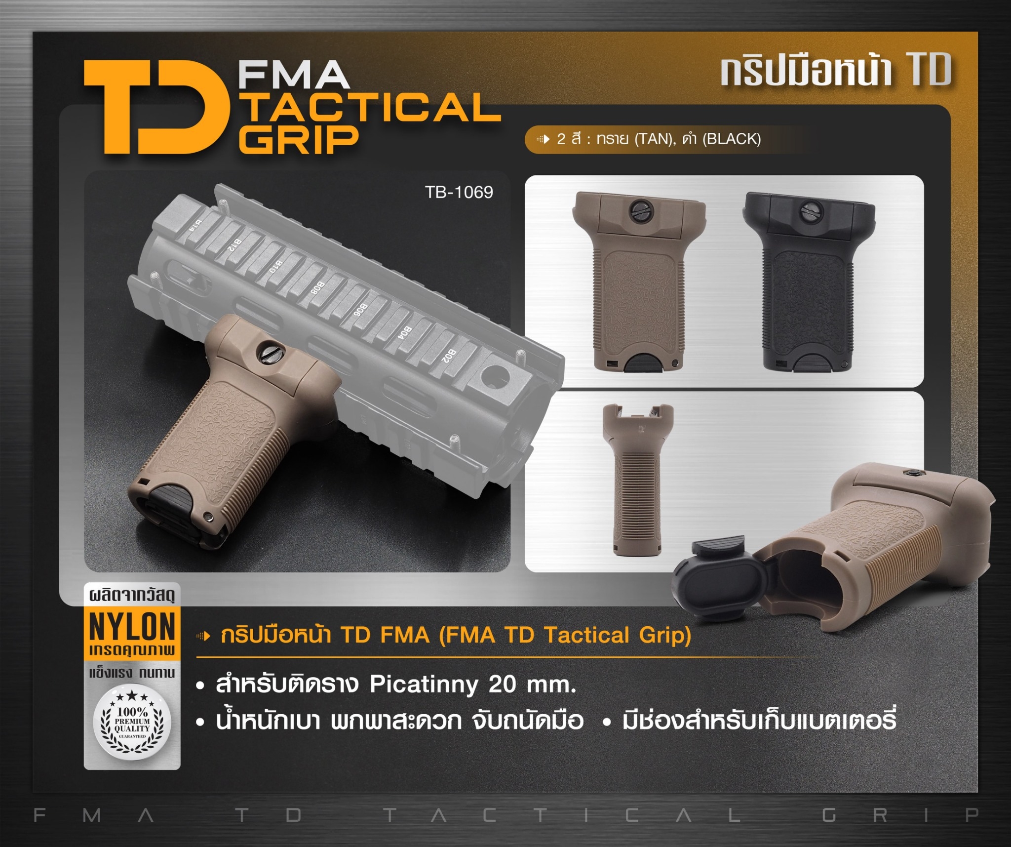 กริปมือหน้า TD FMA [ TB-1069 ] (K0130)