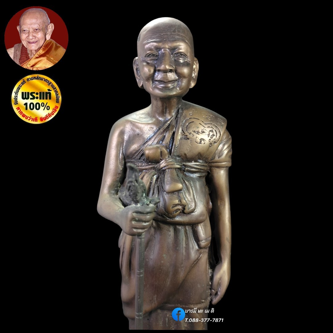 พระบูชายืนหลวงปู่หงษ์ ถือไม้เท้าพญานาค
