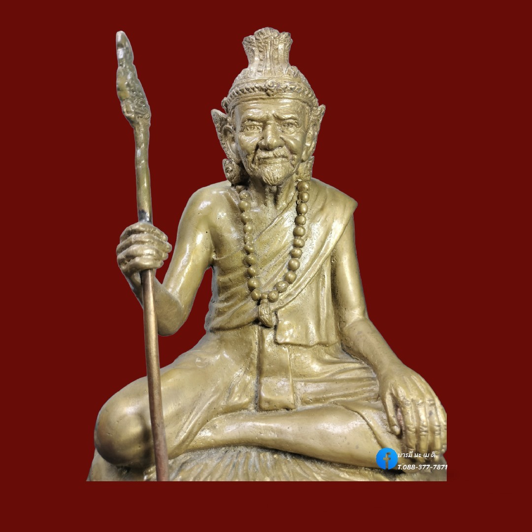 ปฐมครูฤาษีตาไฟ เนื้อ : รวมชนวน