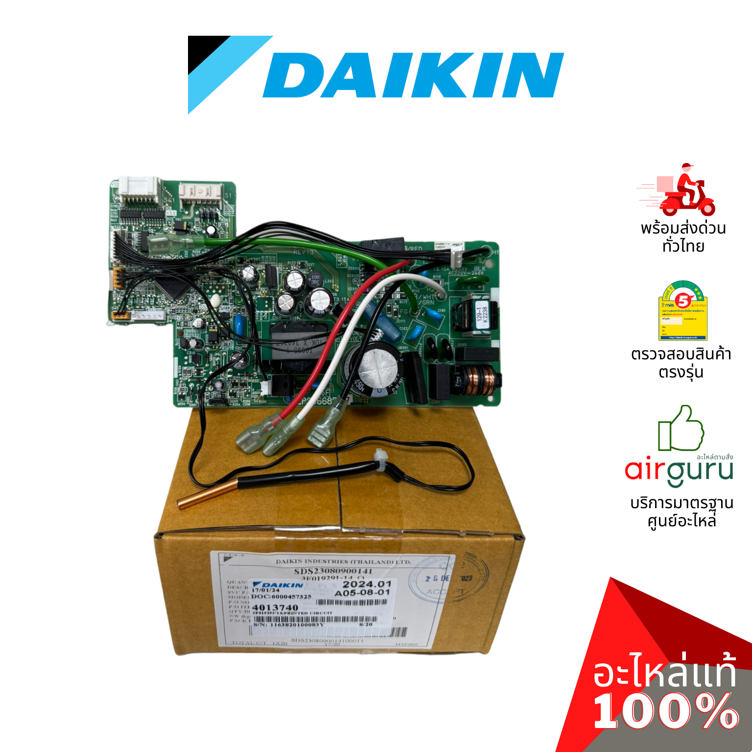 แผงวงจรคอยล์เย็น Daikin รหัส 4013740 ** PRINTED CIRCUIT แผงบอร์ดแอร์ เมนบอร์ด คอยล์เย็น อะไหล่แอร์ ไดกิ้น ของแท้