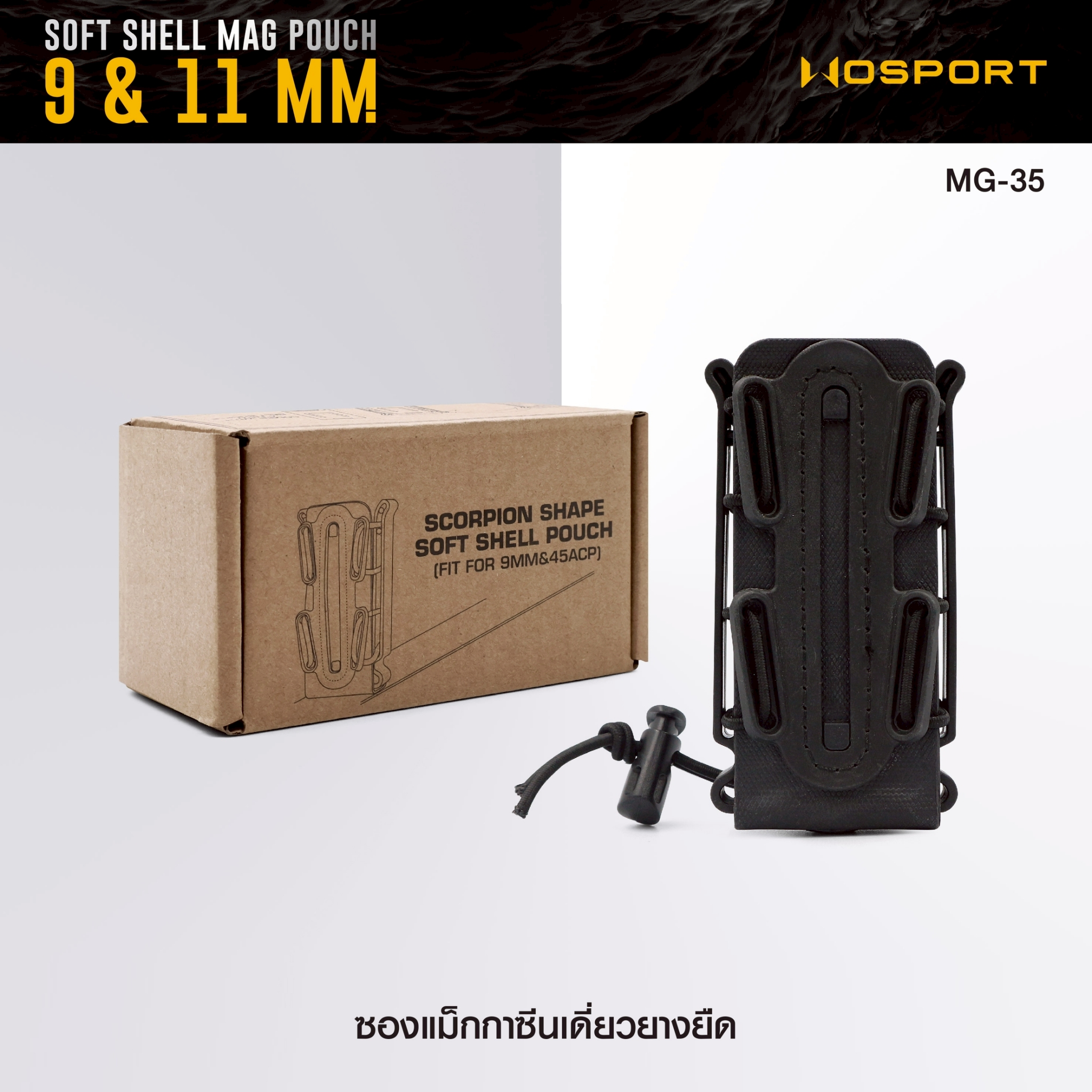 ซองแม็กกาซีนเดี่ยวยางยืด ( Soft shell Mag pouch ) Wosport (K0180)