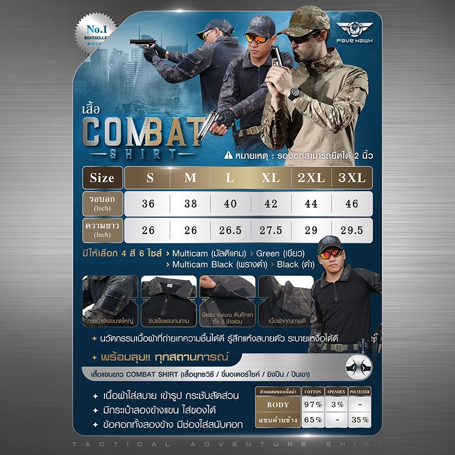 เสื้อ Pave Hawk Combat Shirt (K0380)