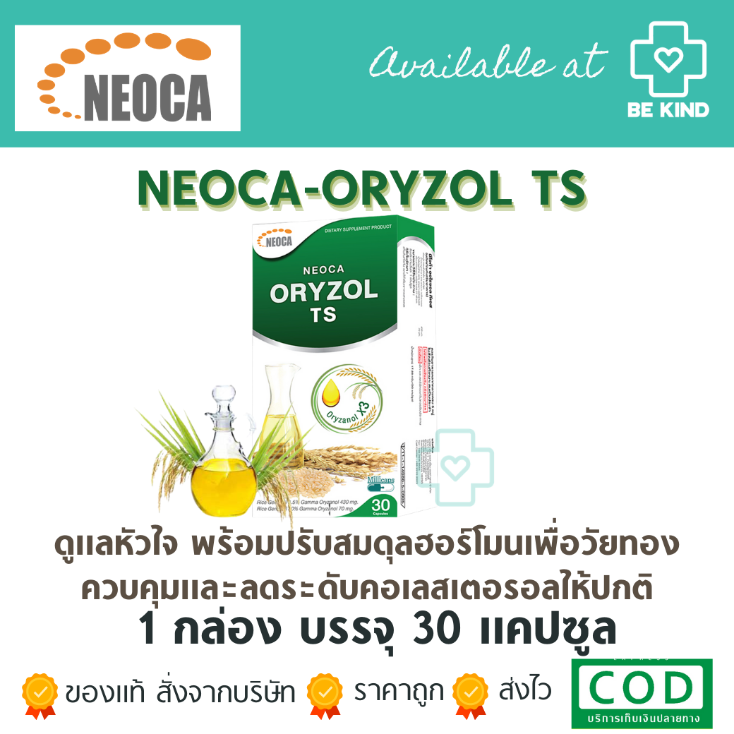 Oryzol Neoca TS 30capsules.🌟นีโอก้า ออไรซอลทีเอส 30 แคปซูล.