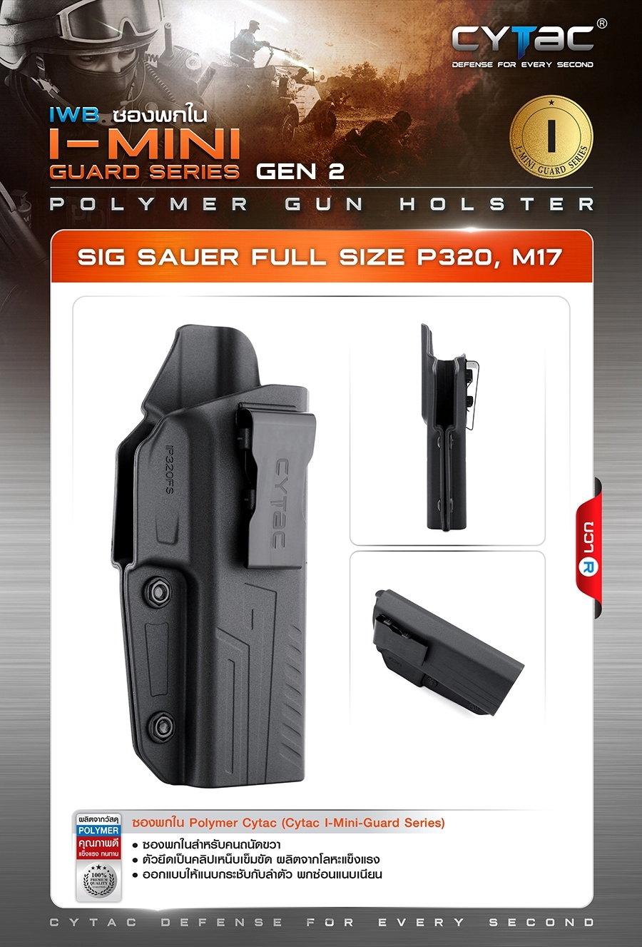 CYTAC ซองพกใน Polymer รุ่น Sig Sauer P320 Full Size/ M17 (K0400)