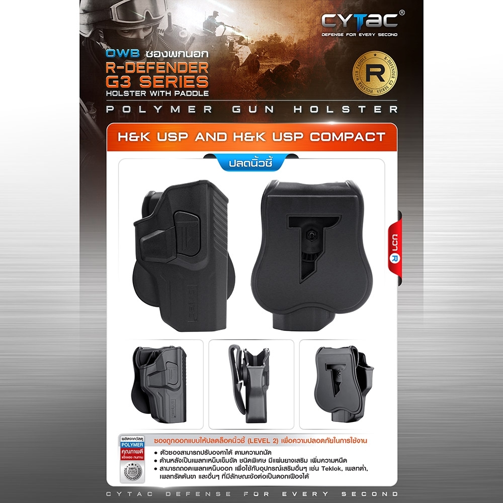 CYTAC ซองพกนอก ปลดล็อคนิ้วชี้ รุ่น H&K USP and H&K USP Compact (k0500)