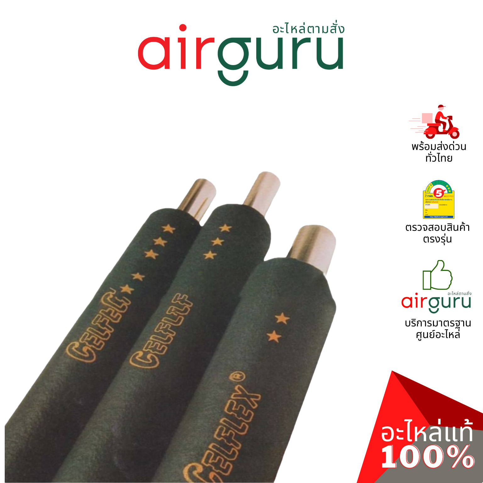 ยางหุ้มท่อ Celflex ท่อแอร์ ฉนวนหุ้มท่อแอร์ อย่างดี ไม่ลามไฟ แบบหนา 3/8 มีทุกขนาด เหมาะสำหรับติดตั้งแอร์บ้านทั่วไป