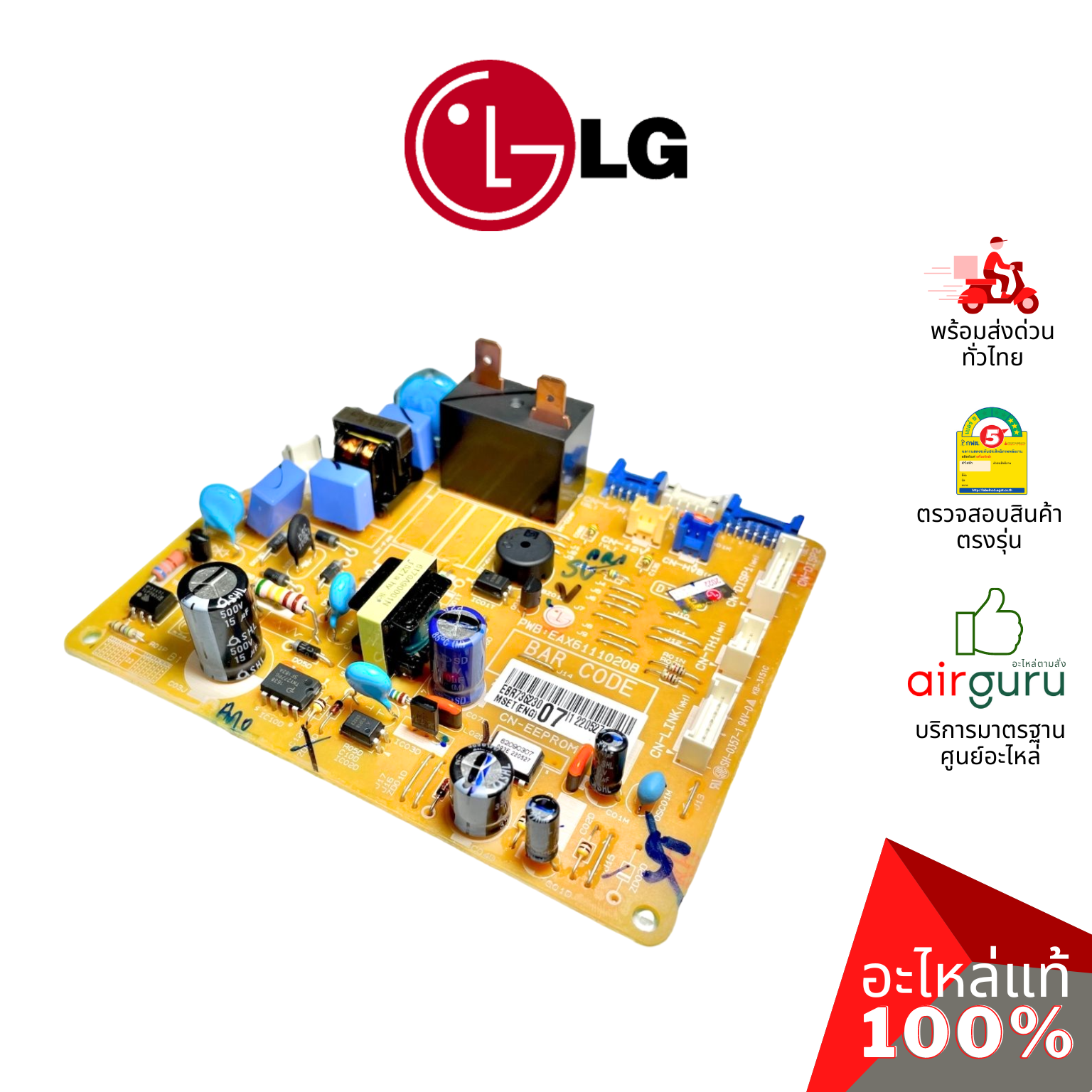แผงวงจรคอยล์เย็น LG รหัส EBR73623007 (AGF30581710) PCB ASSEMBLY,MAIN แผงบอร์ดแอร์ เมนบอร์ด คอยล์เย็น อะไหล่แอร์ แอลจี ของแท้