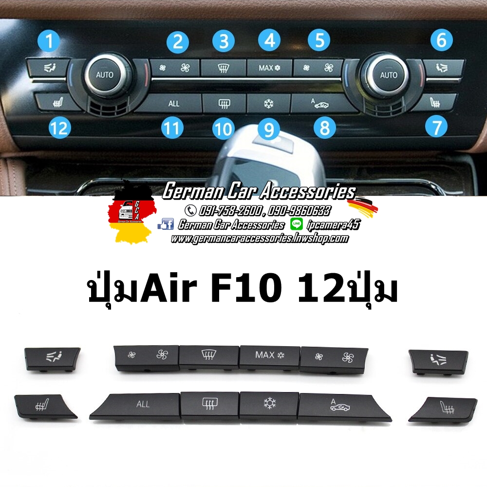 ปุ่มแอร์BMW แบบ12ปุ่ม