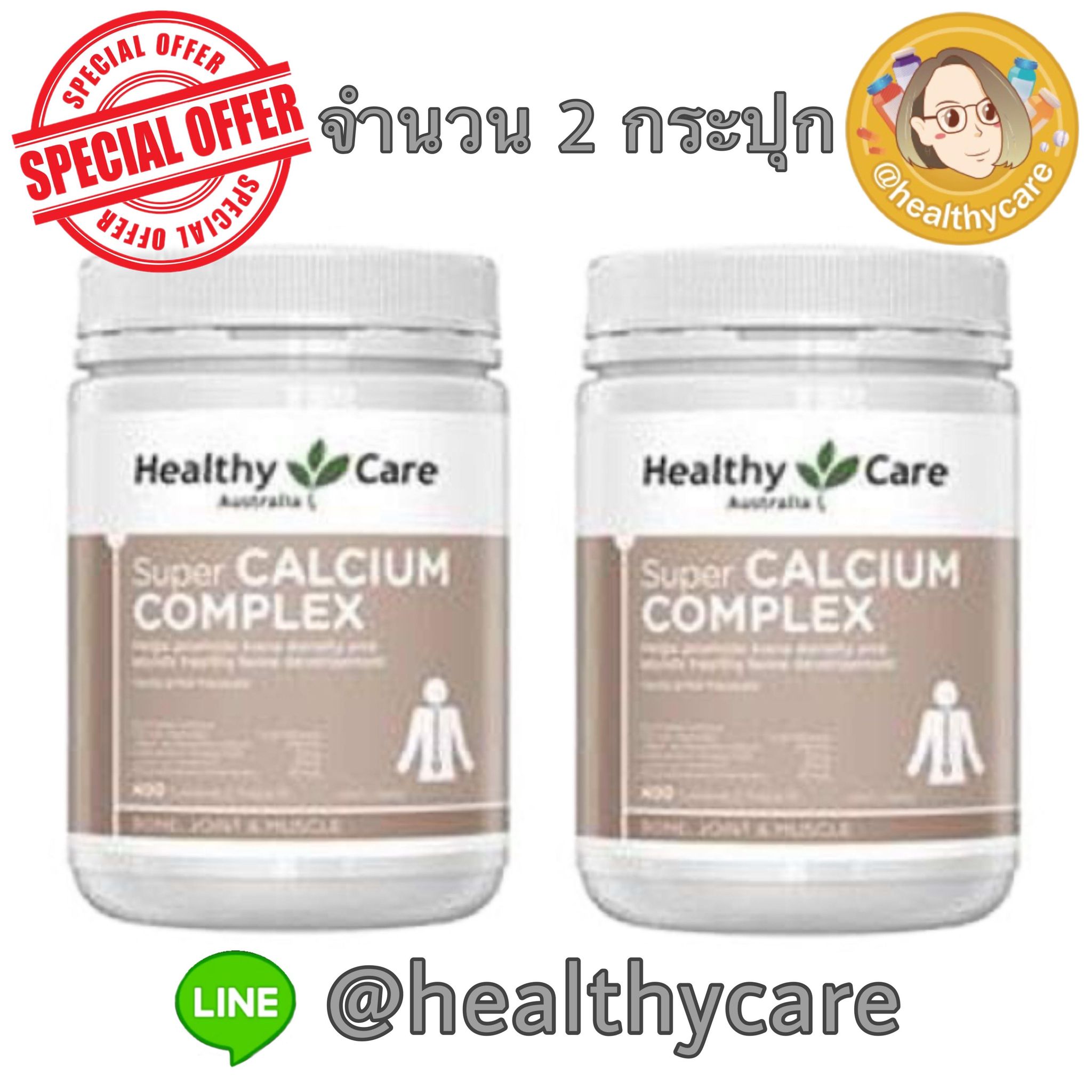 Healthy Care Super Calcium Complex 400 Chewable Tablets (New Package) / 2 bottles เฮลตี้แคร์ ซุปเปอร์ แคลเซียม คอมแพล็ค ขนาด 400 เม็ด จำนวน 2 กระปุก