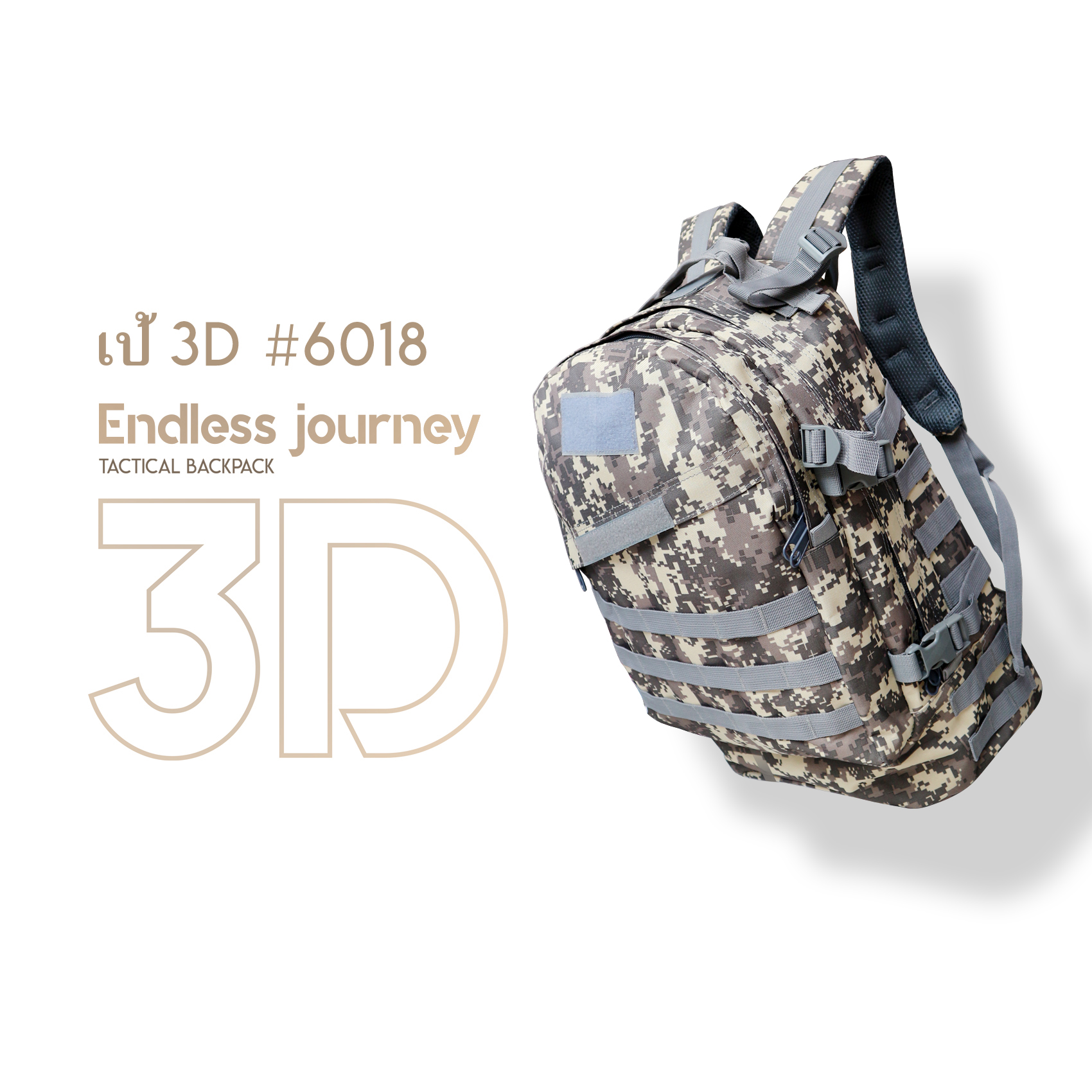 เป้ 3D #6018 (K0350)