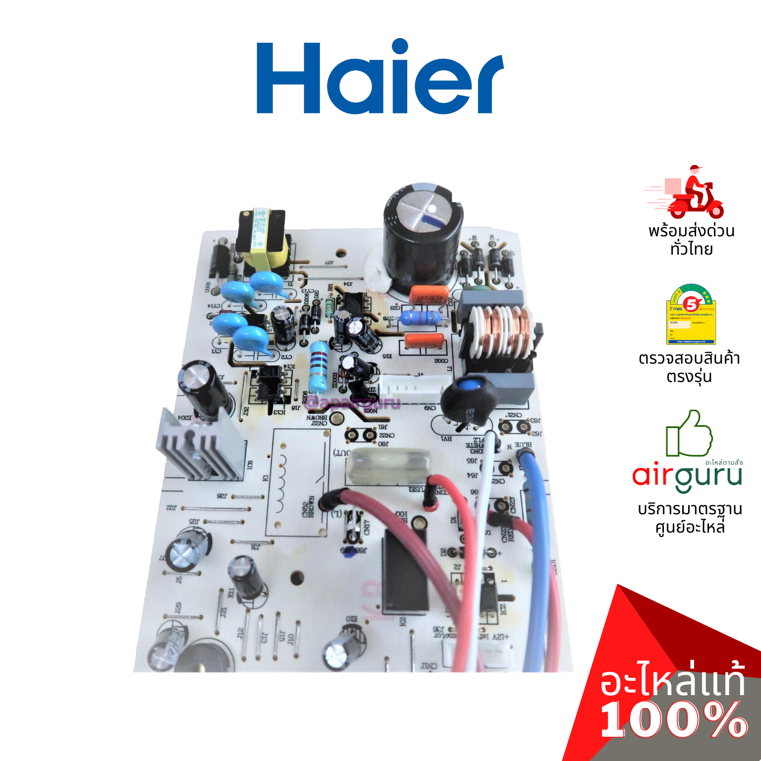 แผงวงจรคอยล์เย็น Haier รหัส A0011800490 INDOOR PCB แผงบอร์ดแอร์ เมนบอร์ด คอยล์เย็น อะไหล่แอร์ ไฮเออร์ ของแท้