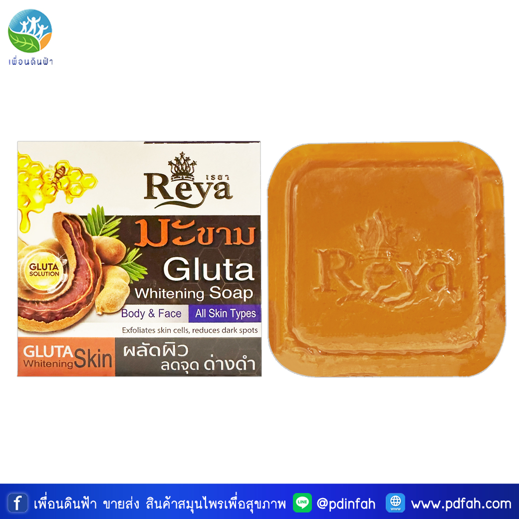L06 เรยา สบู่มะขามกลูต้า 153g. (สบู่เรยามะขามกลูต้า) Reya Tamarind Gluta Soap