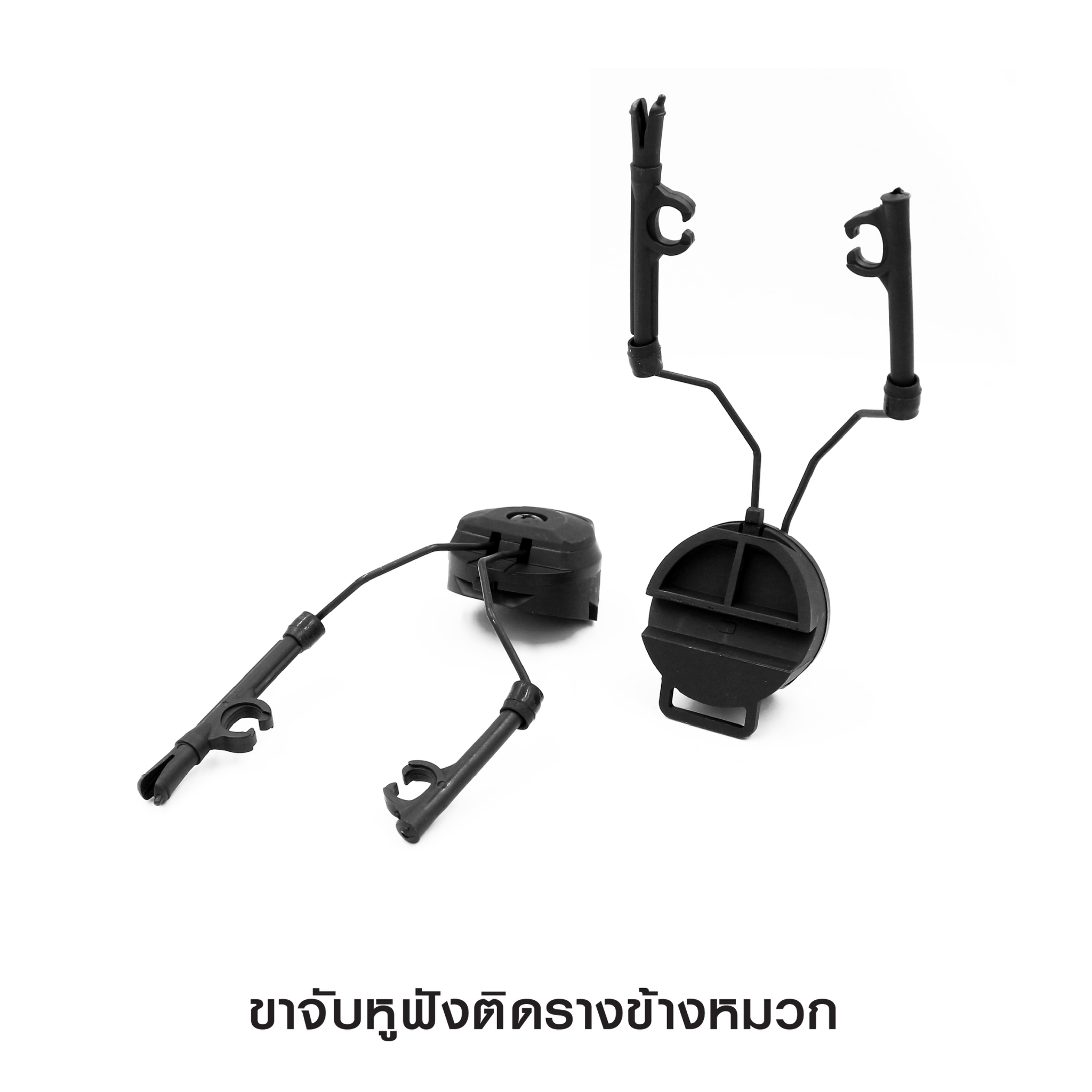 ขาจับหูฟังติดรางข้างหมวก (K0420)