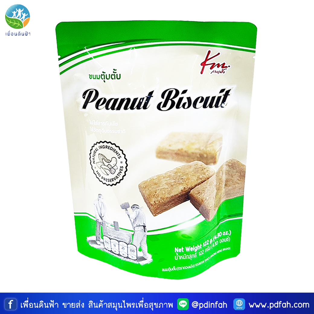 701 กวงเม้ง ขนมตุ้บตั้บ (ซองเขียว) 122g. Peanut Biscuit KM
