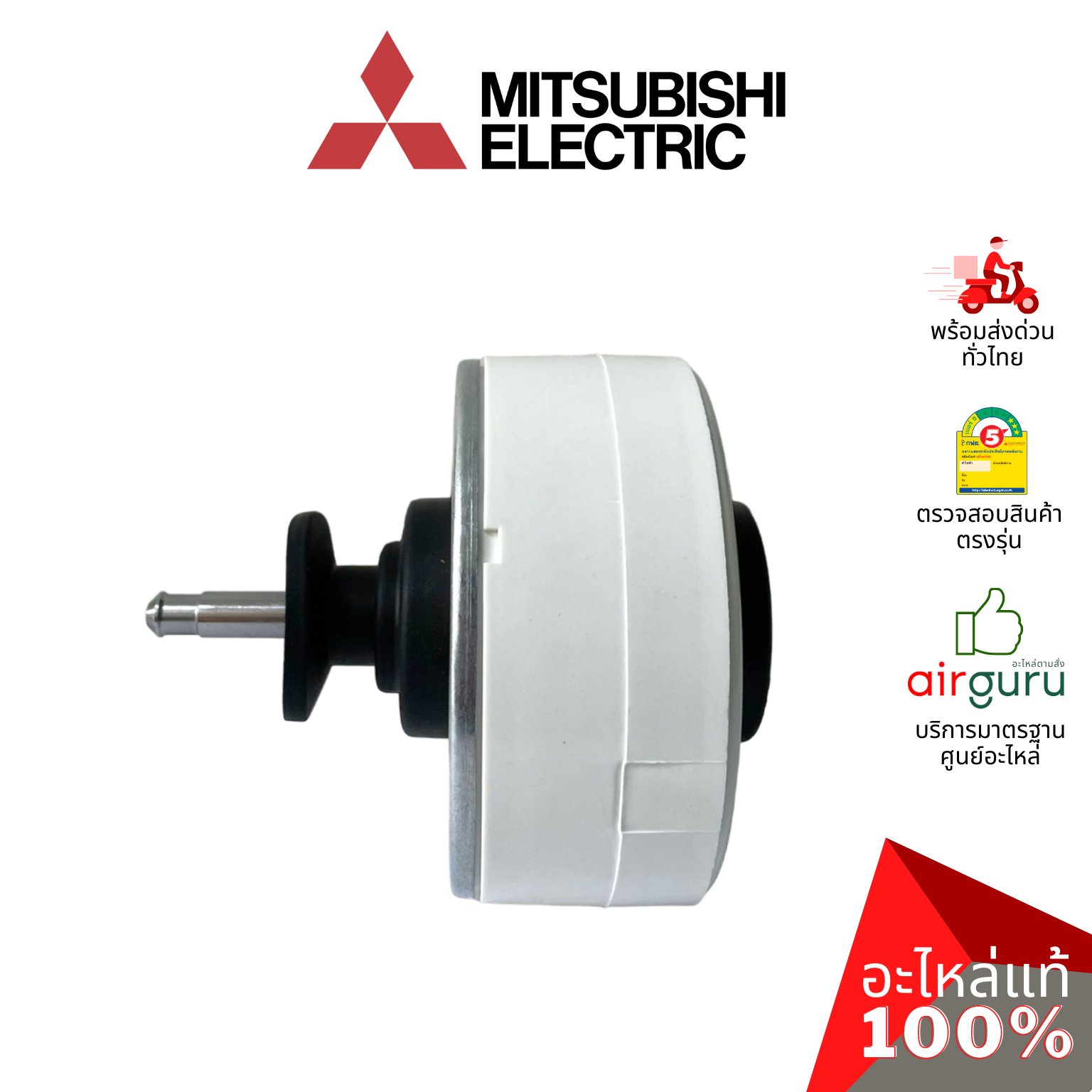 มอเตอร์คอยล์เย็น Mitsubishi Electric รหัส E22E99300 INDOOR FAN MOTOR ( RC0J40 -EF / 9K05A32 ) มอเตอร์พัดลม คอยล์เย็น อะไหล่แอร์ มิตซูบิชิอิเล็คทริค ของแท้