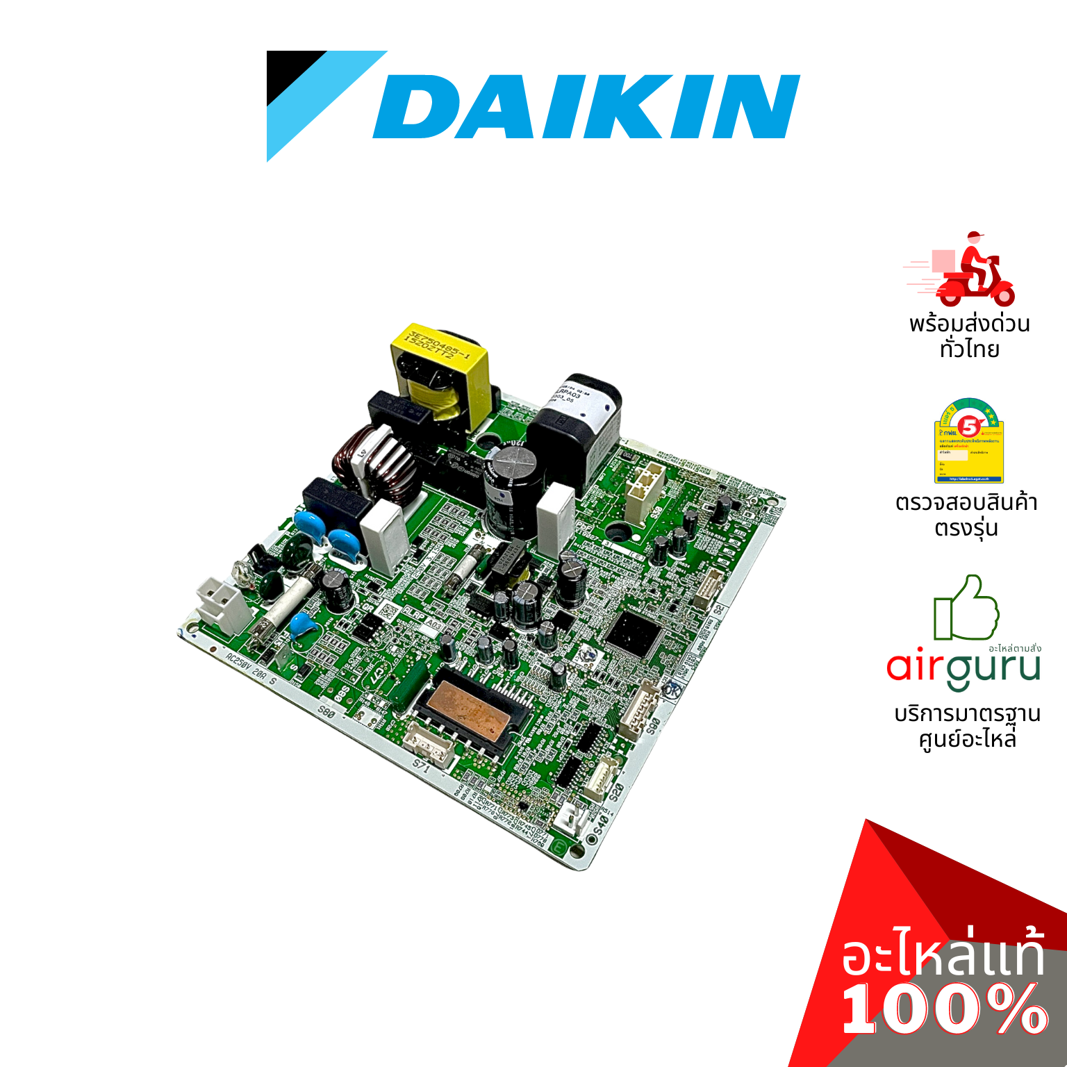 แผงวงจรคอยล์ร้อน Daikin รหัส 4026485 PCB ASSY แผงบอร์ดแอร์ เมนบอร์ด คอยล์ร้อน อะไหล่แอร์ ไดกิ้น ของแท้