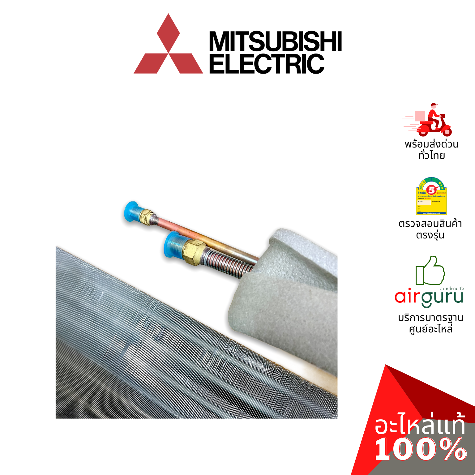 แผงคอยล์เย็น Mitsubishi Electric รหัส E22T66620 ** INDOOR HEAT EXCHANGER แผงรังผึ้ง คอยล์เย็น อะไหล่แอร์ มิตซูบิชิอิเล็คทริค ของแท้