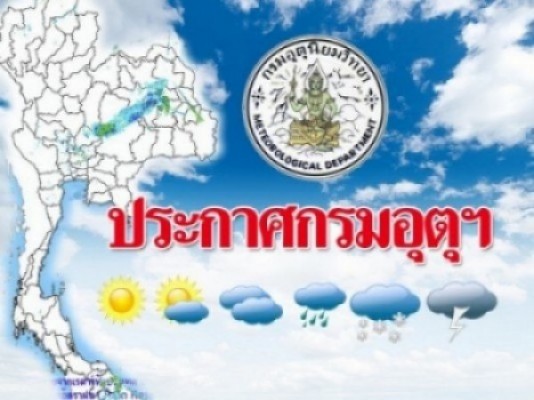 อุตุ 7 วันข้างหน้า เป็นอย่างไร? อยากรู้ต้องคลิ๊ก!
