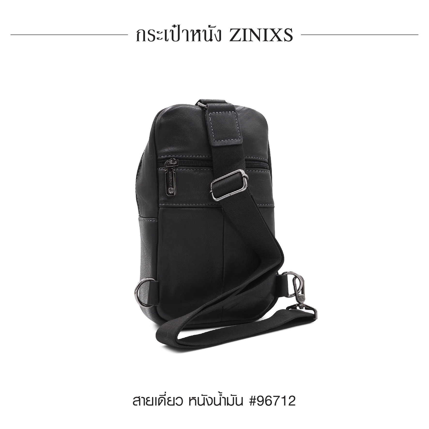 สายเดี่ยว หนังน้ำมัน หนัง Zinixs #96712 (K0620)