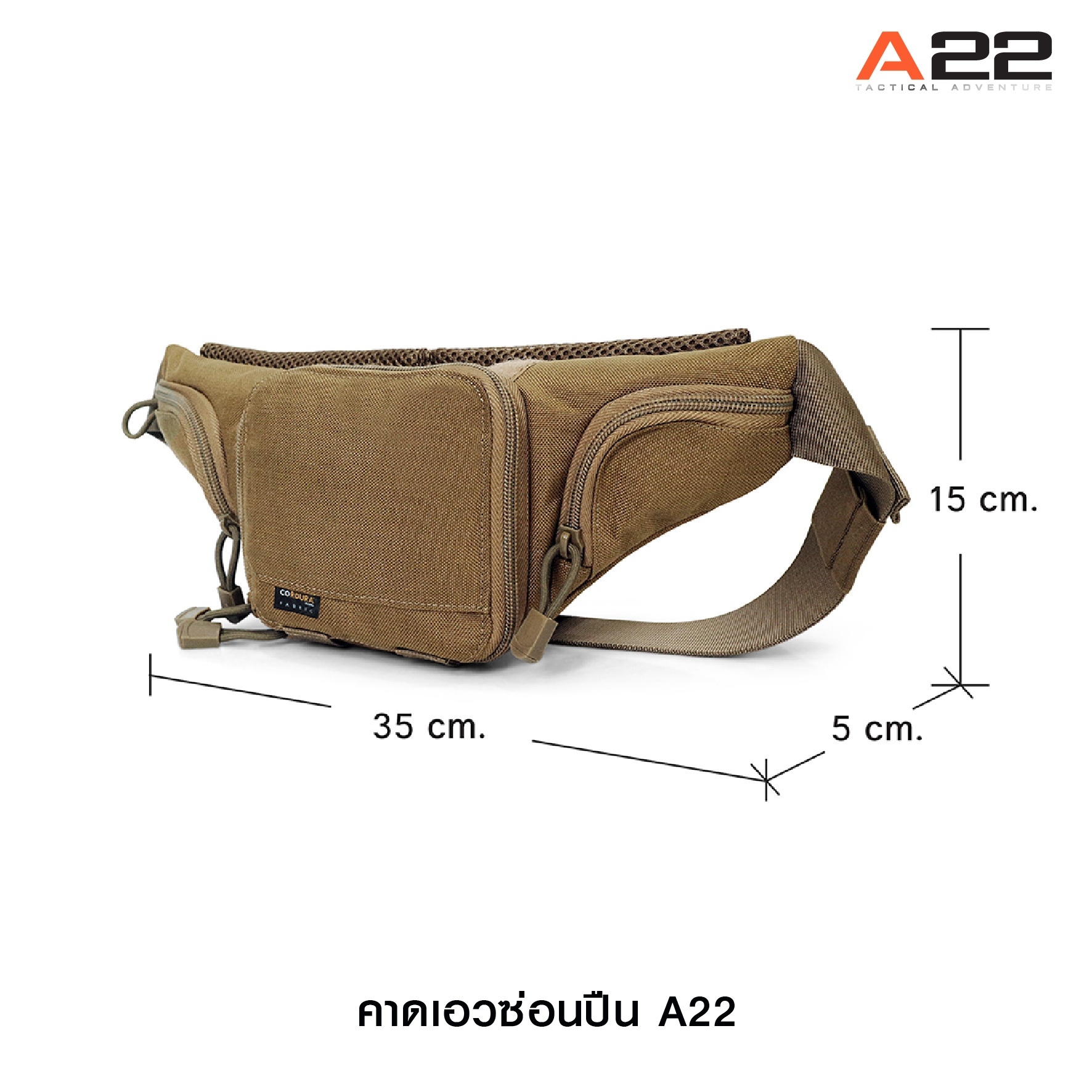 กระเป๋าคาดเอวซ่อนปืน A22 (K0420)