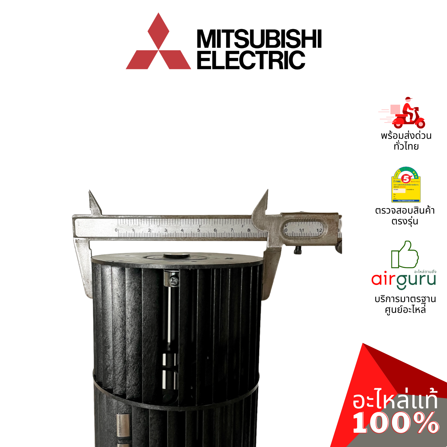ใบพัดลมคอยล์เย็น Mitsubishi Electric รหัส E2217A302 ** LINE FLOW FAN ใบพัดลมโพรงกระรอก โบว์เวอร์ อะไหล่แอร์ มิตซูบิชิอิเล็คทริค ของแท้
