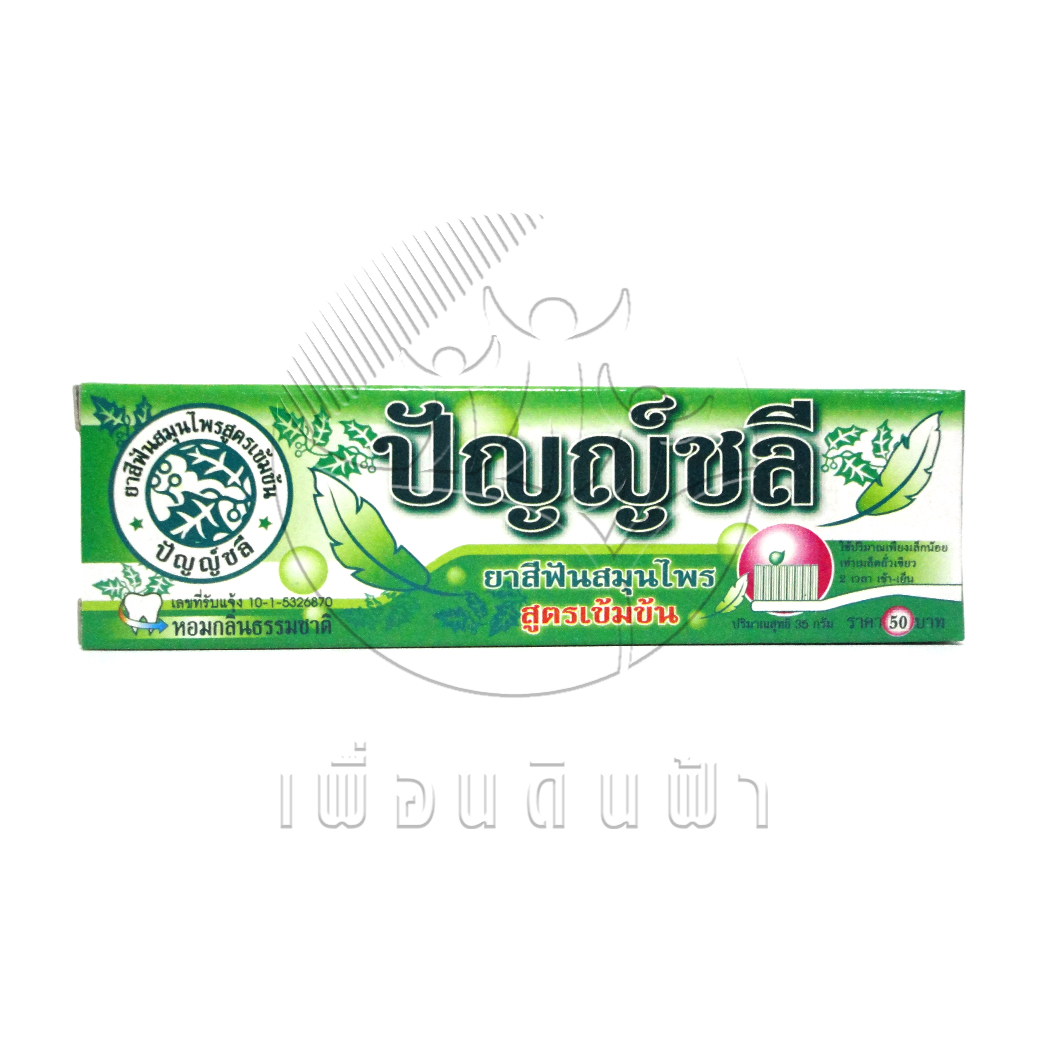 [ปัญญ์ชลี] ยาสีฟันสมุนไพร สูตรเข้มข้น หลอดเล็ก 35g.