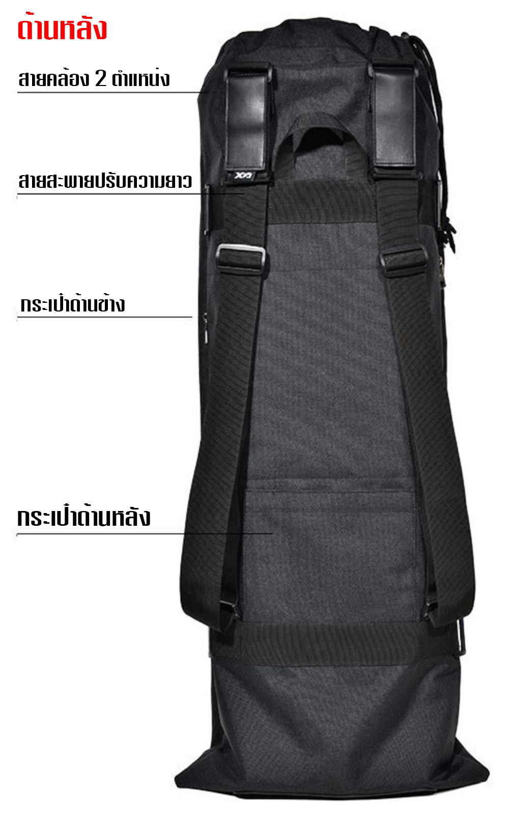 [0319] กระเป๋าสะพายหลัง สเก็ตบอร์ด สำหรับ Surf Skate / Longboard ขนาด 105x40 cm