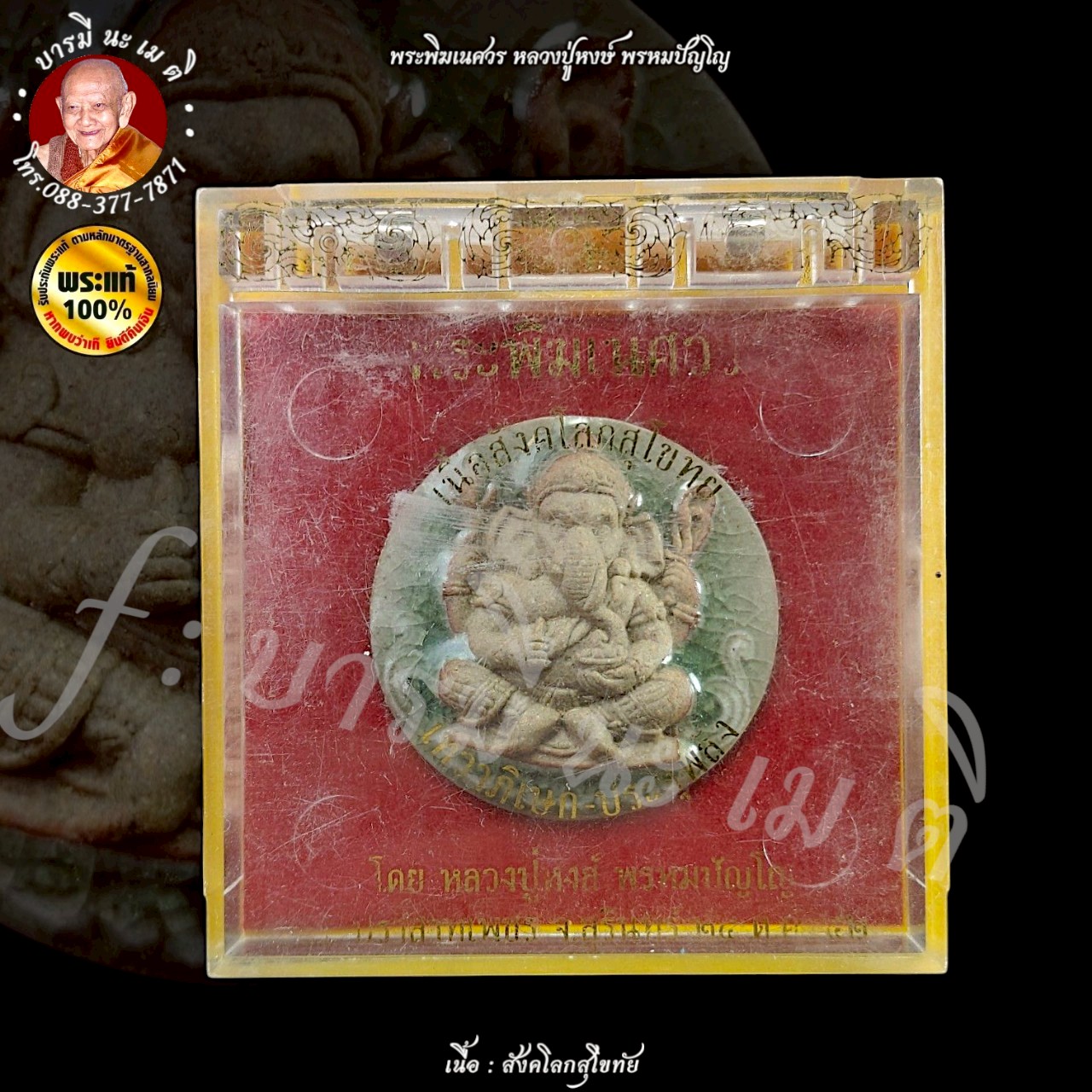 พระพิฆเนศวร์ มหาเทพแห่งความสำเร็จ